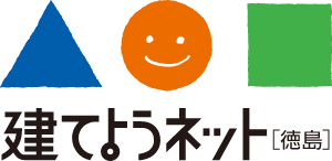 建てようネット[徳島]